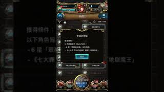 【小青蛙】神魔之塔-巴哈金賞·All Max由你選＊領獎記錄