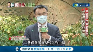 陳吉仲政績爭議兼具 任期最長主事者! 中國禁台農漁最烈...他扛砲火找出路 陳吉仲農家出身 捍衛農業政策｜【LIVE大現場】20230920｜三立新聞台