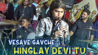 Hinglay Devi Tu Vesave Gavche | HA Musician | Mumbai Banjo Party 2021