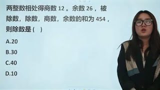 两数相除商是12，余数26，被除数余数除数和商的合适454，求除数