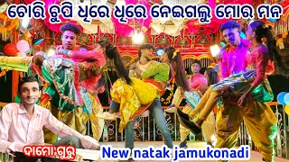 ପ୍ରେମ ସରିଗଲେ କିଏ କାହାର 💔💞 jamukonadi new natok song damo guru 🥰🥰 8144619186