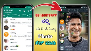 How to set GB WhatsApp home screen Photo in Kannada || GB WhatsApp wallpaper setting || 2022