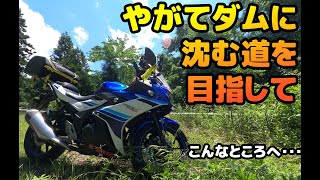 やがてダムに沈む道「キングオブ酷道418号』を目指したらこんなところに！？酷道への道も酷道だった・・・モトブログ。【Bike touring the KING of crazy road】