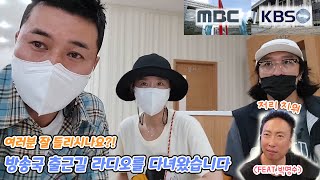 [코요태레비전] (출근길에피소드) 여러분 잘 들리시나요?! - kbs, mbc 라디오를 다녀왔습니다 (feat.박명수)