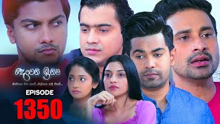 Deweni Inima | Episode 1350 30th June 2022