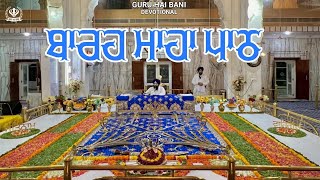 ਬਾਰਹ ਮਾਹਾ ਪਾਠ | BARAH MAHA PATH |  Bhai Balwinder Singh Ji Jeond Wale | Guru Hai Bani Devotional