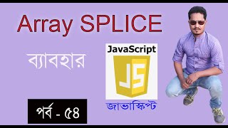 javascript Bangla Tutorial part 54 | Splice arry function in javascript
