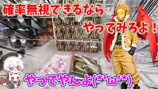 初日狩りで確率無視！？僕のヒーローアカデミアホークス【クレーンゲーム】