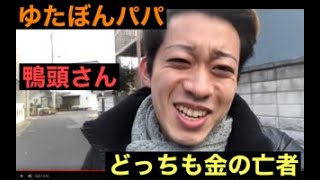 かもがしらさんの講演会にゆたぽん参戦！地獄絵図じゃ・・・