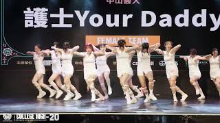 Female Team Prelim08 中山醫大／護士 Your Daddy｜241013 College High Vol 20 世界大學街舞高峰會 Stage2