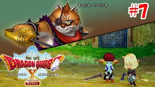 【ドラクエ10オフライン】#7 子猫の正体…ボス！キャットリベリオ戦！【ダイジェスト版】