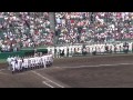 2014夏の甲子園　1回戦　鹿屋中央vs市立和歌山　試合終了～校歌