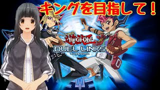 【遊戯王デュエルリンクス】ラッシュデュエルせずにデュエルリンクス！今月もキング目指します！ しぐれの配信383