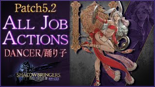 【FF14】踊り子のアクション紹介！【パッチ5.2】FFXIV/DNC