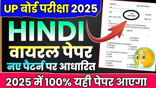 ऐसे आएगा 12th हिंदी का पेपर,//Class 12 Hindi model paper,//UP Board 12th Hindi model paper 2025