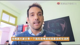 中文超流利的意大利小哥在中国疫情期间是怎样生活的？La vita quotidiana di un italiano in Cina durante il periodo di Coronavirus