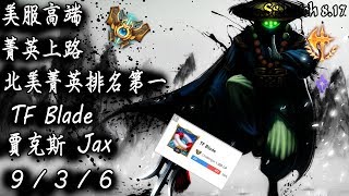 [S8美服高端]菁英上路 北美菁英排名第一 TF Blade 賈克斯 {NA High Elo}Challenger_TF Blade_Jax_Replay