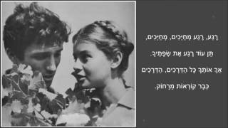 שיר עד - הוא הלך בשדות-סיום - מילים: חיים חפר | לחן: סשה ארגוב | שירה: עירית סנדנר, 1967