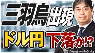 【FXライブ】米国雇用統計ライブ！為替介入は来ないのか？ードル円相場のニュース解説、チャート分析も