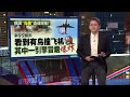 “鸟袭”致济航空难？ 幸存空服员：见鸟撞飞机一引擎冒烟爆炸 新闻报报看 29 12 2024