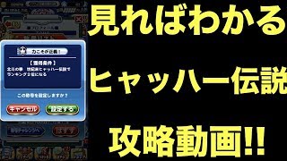 ヒャッハー伝説２　パート１