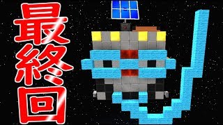 【Minecraft】宇宙サバンナ化計画＃最終回【Galacticraft実況】