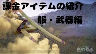 ゴーストリコンワイルドランズ(課金)　これから買う人でお金に余裕がある人に向けた動画②