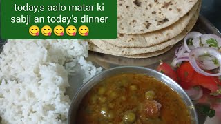 aalo matar ki testy sabji 😋😋😋😋😋