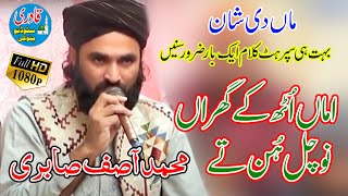 Amma Uth Ke Gharan Nu Chal Hun Te 2022 || By Muhammad Asif Sabri