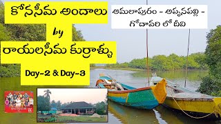 #Konaseema#RoadTrip in ₹5000|#ShatamanamBhavati #Ashtachemma Movies Home Tour #Vlog#PrivateIsland