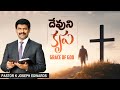 || GRACE OF GOD || దేవుని కృప || SUNDAY SERVICE || PASTOR JOSEPH EDWARDS ||