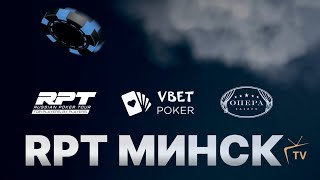 VBET RUSSIAN POKER TOUR Минск 2021 | MAIN EVENT  | Final Day