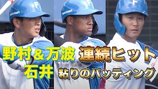 【石井一成】粘りのバッティングで得点！ファイターズvs楽天イーグルス〈2/19ファイターズ春季キャンプ2023〉