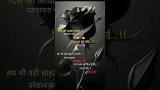 दिल की आवाज कोई शायरी...| New Shayari Status Sed Love story 💕| #status #love #shayari #cute #shorts