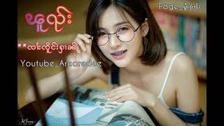 #ပွႆႈဝႂၢင်း    #ၽူၺ်း #ၸၢႆးၸိူင်းႁၢၼ်