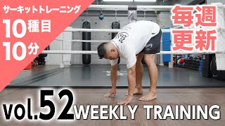 【毎週更新】HIIT/サーキットトレーニング〈RED（上級者向け）vol.52〉トレーナー山崎遼太_Weekly Circuit training