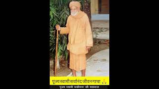 Swami Sarvanand ji jivan gatha ........