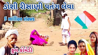 ડોશી રીસાણી પતંગ લેવા | comedian Vipul | gujarati comedy