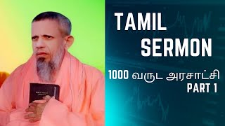 ஆயிர வருட அரசாட்சி Part 1