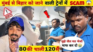 Train में  Pantry वालों की काली सच्चाई 🤬 || ट्रेन में बना खाना भूल कर मत खाना | 🤮 Avadh Express