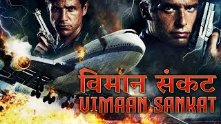 Vimaan Sankat विमान संकट Full Movie Hindi | Action Movies Michael Paré The Midnight Screening Hindi