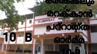 തൃശൂർ ചേലക്കര സെന്റ്‌ ജോസഫ് ഹൈസ്കൂൾ പങ്ങാരപ്പിള്ളി