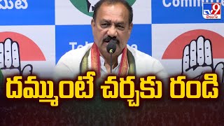 దమ్ముంటే చర్చకు రండి : TPCC Mahesh Kumar Goud  -TV9