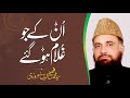 Un Ke Jo Ghulam Ho Gaye | Heart Touching Naat | Fasihuddin Soharwardi