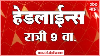 ABP Majha Marathi News Headlines 9 PM TOP Headlines 9 PM 12 January 2025