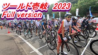 ツールド壱岐　2023　EX50 フル