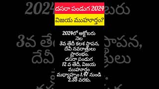 Dasara 2024 date #shorts