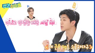 (ENG) [Weekly Idol] 기승전 와이엇몰이ㅋㅋ 온앤오프가 선택한 ＂운동 포기 vs 게임 포기＂ 결과는?! l EP.633