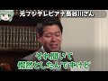 黒沢さんよく言った！芸人としてカッコイイよ！さらに黒沢さん、フジテレビ上層部に切り込む。【岡田斗司夫 切り抜き サイコパスおじさん】