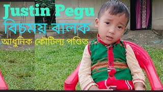 আধুনিক কৌটিল্য পণ্ডিত। নাম Justin Pegu